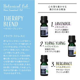 【残2】Botanical lab アロマオイル セラピーグレードセット 落ち込み気味の時に使いたい 香り リラックス リフレッシュ 癒しグッズ 癒し オシャレ ゼラニウム オレンジ ネロリ