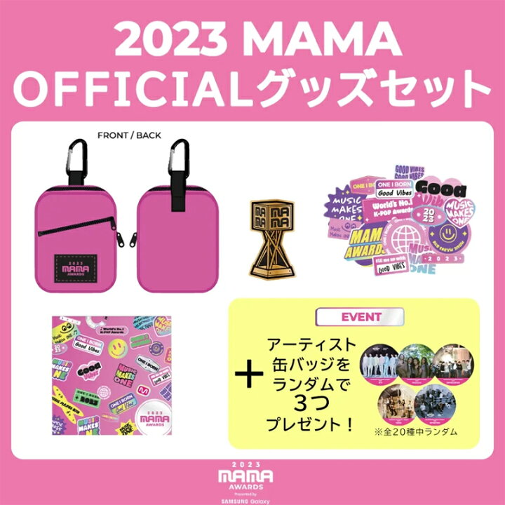 楽天市場】【ミニポーチ 4点セット】 2023 MAMA OFFICIAL 公式グッズ 