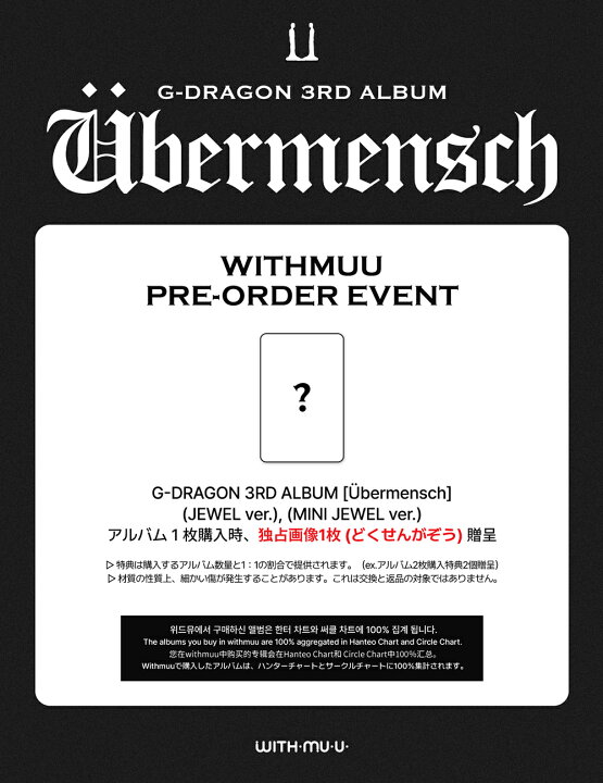 楽天市場】G-DRAGON - Übermensch / 3RD ALBUM (MINI JEWEL ver.) (NFC 