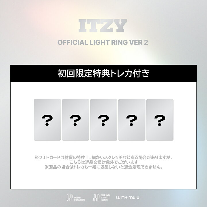 楽天市場】【NEW】 ITZY イッジ OFFICIAL LIGHT RING VER 2 【初回限定 