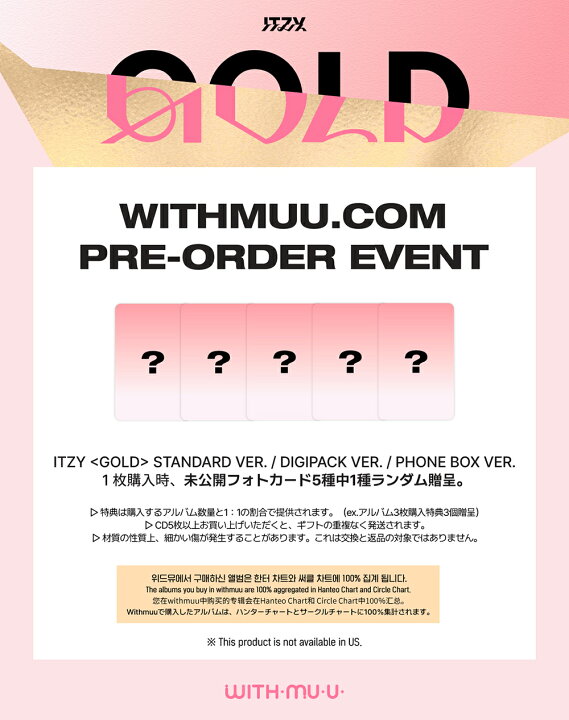 楽天市場】ITZY イッジ GOLD ( DIGIPACK Ver. ) 5種中選択 withmuu特典 