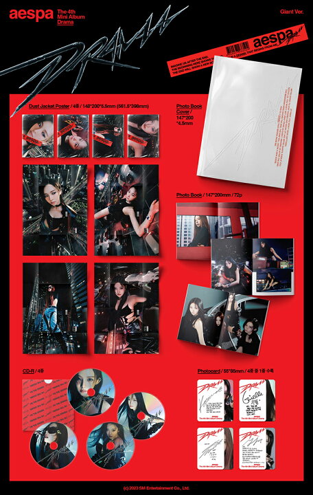 楽天市場】aespa Drama / 4th Mini Album (Giant Ver.) 4種中選択 初回 