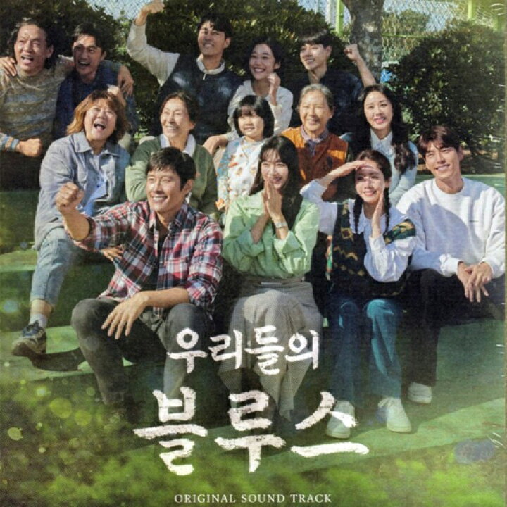 楽天市場 韓国ドラマ Tvn Ost 私たちのブルース Ost 2cd 韓国盤 イ ビョンホン シン ミナ キム ウビン出演ジミン Bts ハ ソンウン テヨン ウィンター ニンニン Aespa 歌参加 Pop Skin 楽天市場店