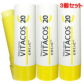 【3個セット】訳あり VITACOS20 スティック 【袋パッケージ】 ピュア ビタミンC ビタコス 美溶液 福袋