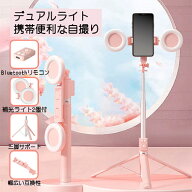 【期間限定】 自撮り棒 ライト2個付き スタンド / 三脚 兼用 一脚 YouTube 生放送 自撮り SNS話題 リモコ…