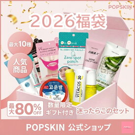 【数量限定 福袋2026】 ランダム10点 入る！ 韓国コスメやスキンケア が10点 最大15000相当 国内発送 数量限定 選べる ハッピーバッグ 絶対使える人気セット！