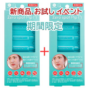 yzy1+1z et Today's Cosme Zero Spot ApN [X|bg G[s[Gk Av y0.8ml x 14zx2 [󂠂  ]ێ n zCgjO GbZX Ff  N} 