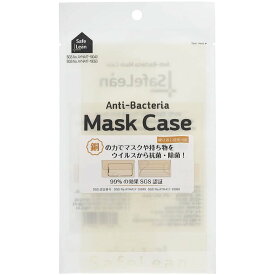 抗菌・除菌マスクケース 銅配合 SGS認証 ウイルス対策 マスク節約 衛生用品 使い捨てマスク