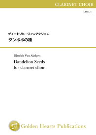 (楽譜) タンポポの種 / 作曲：ディートリヒ・ヴァンアケリェン (クラリネット・クワイアー) 【※必ずページ内に記載の納期をご確認ください】