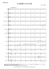 (楽譜) ある映画のための音楽 / 作曲：岩村雄太 (吹奏楽)(スコア+パート譜セット) 【※必ずページ内に記載の納期をご確認ください】