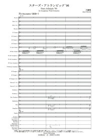 (楽譜) スターズ・アトランピック'96 / 作曲：三善晃 (吹奏楽)(スコア+パート譜セット) 【※必ずページ内に記載の納期をご確認ください】