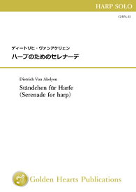 （楽譜）ハープのためのセレナーデ　作曲：ディートリヒ・ヴァンアケリェン（ハープ）【※必ずページ内に記載の納期をご確認ください】
