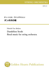 （楽譜）タンポポの種　作曲：ディートリヒ・ヴァンアケリェン（弦楽オーケストラ　フルスコアのみ）【※必ずページ内に記載の納期をご確認ください】