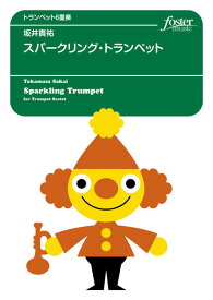 (楽譜) スパークリング・トランペット / 作曲：坂井貴祐 (トランペット6重奏)【※必ずページ内に記載の納期をご確認ください】