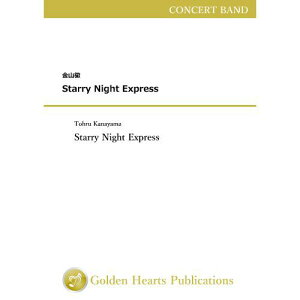 (�y��) Starry Night Express / ��ȁF���R�O(���t�y)�y���K���y�[�W���ɋL�ڂ̔[�������m�F���������z