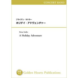 (楽譜) ホリデイ・アドヴェンチャー / 作曲：ブライアン・サドラー (吹奏楽)(DXスコア+パート譜セット)【※必ずページ内に記載の納期をご確認ください】
