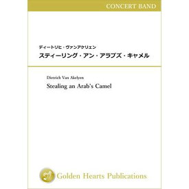 (楽譜) スティーリング・アン・アラブズ・キャメル / 作曲：ディートリヒ・ヴァンアケリェン (吹奏楽)【※必ずページ内に記載の納期をご確認ください】