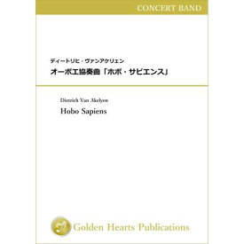 (楽譜) オーボエ協奏曲「ホボ・サピエンス」 / 作曲：ディートリヒ・ヴァンアケリェン (吹奏楽)【※必ずページ内に記載の納期をご確認ください】