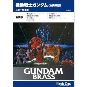 (y) GUNDAM BRASSu@mK_ tyŁv[SȔ] / ҋȁFO꓿ (ty)(XRA+p[g)yKy[WɋLڂ̔[mFz