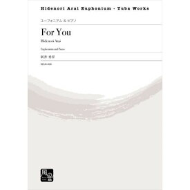 (楽譜) For You / 作曲：新井秀昇 (ユーフォニアム)【※必ずページ内に記載の納期をご確認ください】