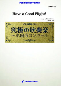 (�y��) Have a Good Flight! (���Ґ�) / ��ȁF�O�Y�G�H(���t�y)(�X�R�A+�p�[�g���Z�b�g)�y���K���y�[�W���ɋL�ڂ̔[�������m�F���������z