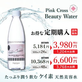 ピンククロス ビューティーウォーター 【定期購入】大分 九重連山 ケイ素水 シリカ 500ml × 48本 ＜送料無料:本州/四国/九州＞