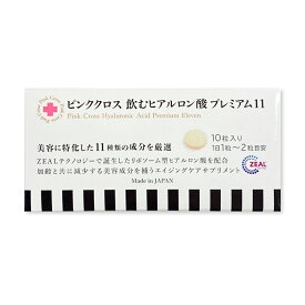 ピンククロス 飲むヒアルロン酸 プレミアム11 お試し10粒 高純度 リポソーム 型 ヒアルロン酸 配合 エイジングケア 美容サプリメント