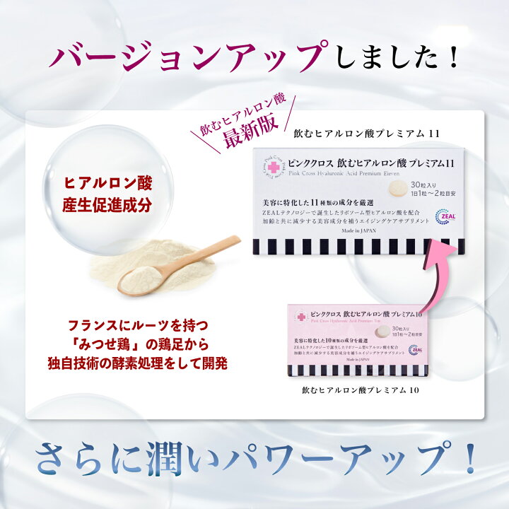 楽天市場】ピンククロス 飲むヒアルロン酸 プレミアム11 高純度  