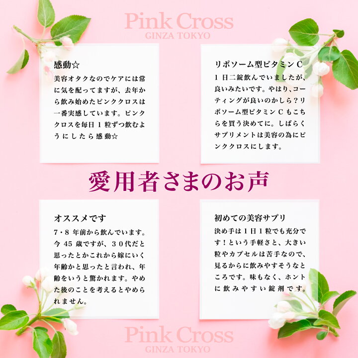楽天市場】ピンククロス 飲むヒアルロン酸 プレミアム10 高純度 