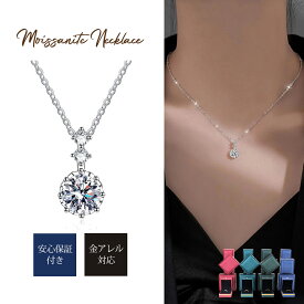 ＼P10倍／ モアサナイト ネックレス レディース 金属アレルギー対応 豪華 1ct Silver925 シンプル ダイヤモンド より輝く カジュアル 普段使い おしゃれ 彼女 女性 結婚記念日 誕生日 クリスマス バレンタイン 母の日 ギフト プレゼント 【ラッピング対応！無料】