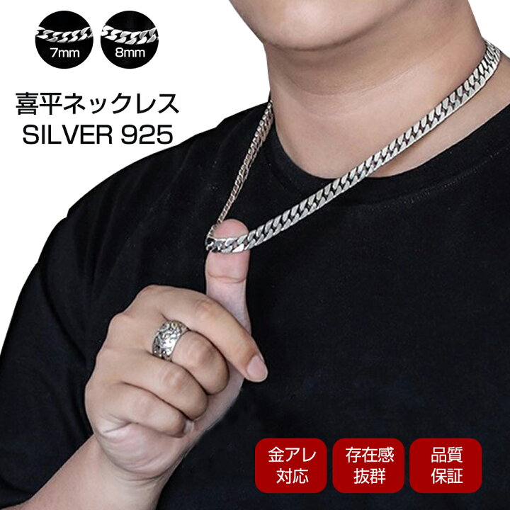 楽天市場】ネックレス メンズ チェーンネックレス シルバー925 7mm 8mm 