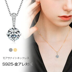 ネックレス レディース 1粒 K18金 仕上げ 1ct 2ct 金属アレルギー対応 高品質Silver925 シンプル モアサナイト アクセサリー カジュアル 普段用 おしゃれ 彼女 女性 結婚式 誕生日 クリスマス プレゼント 送料無料