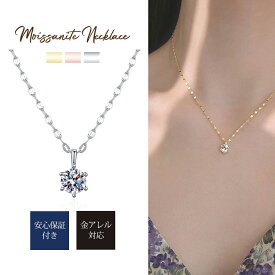 モアサナイト ネックレス シルバーネックレス レディース 一粒 豪華1ct ネックレス 金属アレルギー 対応 ギフト キラキラ 女性 シンプル エクレアチェーン K18メッキ 30代 40代 50代 ゴールド ピンク シルバー バレンタイン クリスマス 誕生日 ギフト プレゼント