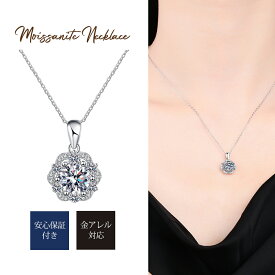 モアサナイト ネックレス レディース 豪華 1ct 金属アレルギー対応 キラキラ 金属アレルギー シンプル 花型 ブランド ダイヤモンド より輝く カジュアル 普段用 彼女 結婚式 バレンタイン ギフト 誕生日 クリスマス プレゼント