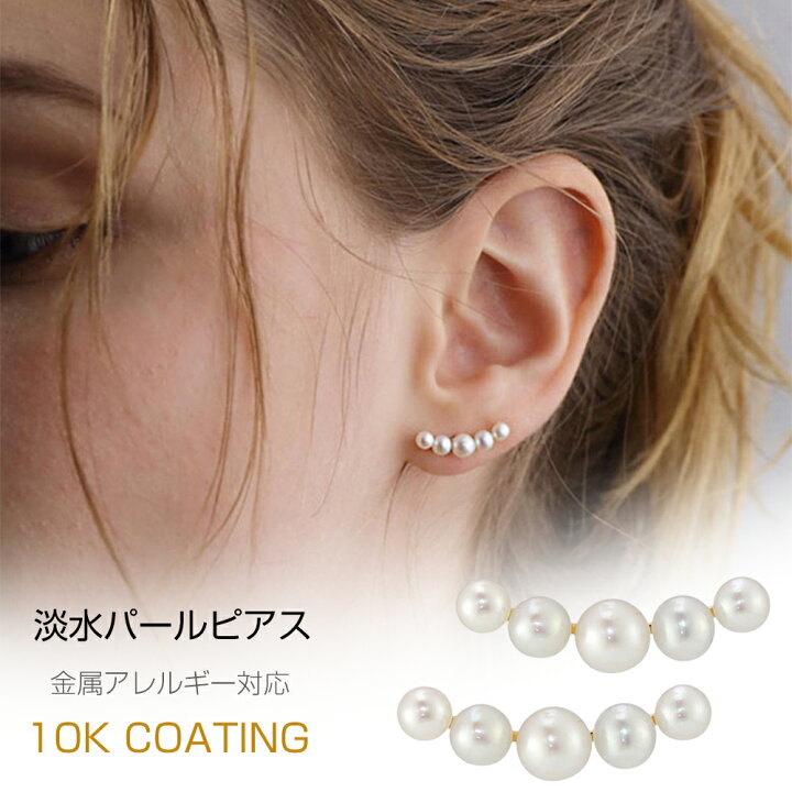 楽天市場】パール ピアス 5連 レディース ピアス 淡水パール 10K 金属  