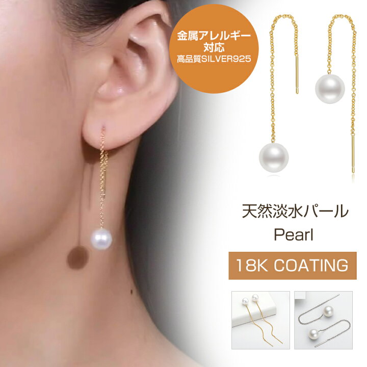 楽天市場】ピアス レディース チェーン パール ピアス 淡水真珠 