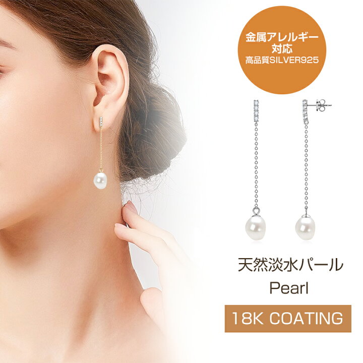 楽天市場】ピアス レディース チェーン パール ピアス 淡水真珠 ピアス 