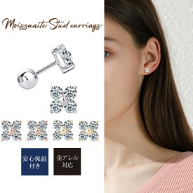 モアサナイト ピアス レディース つけっぱなし 金属アレルギー対応 誕生石 華奢 0.4ct アクセサリー ダイヤモンド より輝く カジュアル 結婚式 ギフト クリスマス プレゼント 普段用 おしゃれ ゴールド シルバー