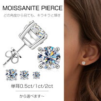 楽天市場】モアサナイト ピアス（金属アレルギー対応対応 