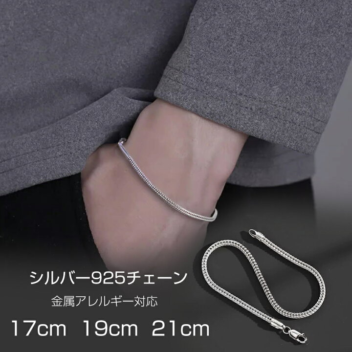楽天市場】シルバー ブレスレット チェーン 19cm 21cm シルバー925 