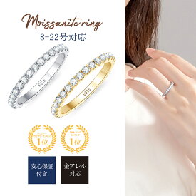 【1位獲得】 モアサナイト エタニティ リング フルエタニティ レディース フルエタニティリング ピンキー 指輪 重ねづけ 細身 高品質S925 K14メッキ 8-22号 金アレ対応 誕生日 普段用 クリスマス プレゼント ギフト 【交換保証付き】