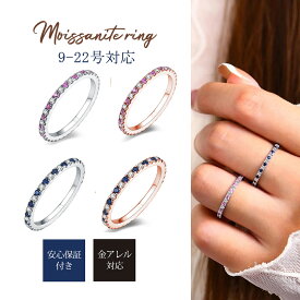 モアサナイト リング フール エタニティ プラチナ仕上げ エタニティリング 指輪 アクセサリー ピンキー 重ねづけ 重ね付け 金属アレルギー対応 レディース ゴールド シルバー ローズゴールド ギフト 【交換保証付き】