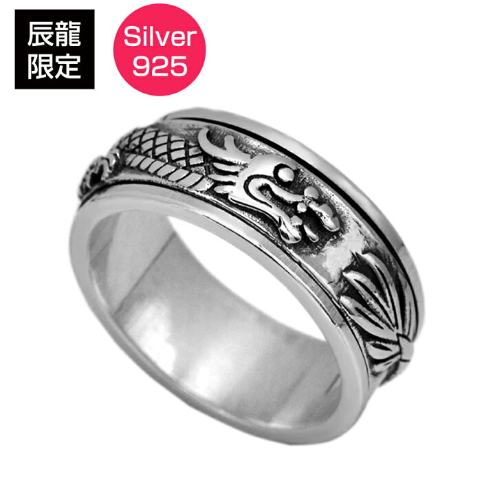 楽天市場】メンズ 指輪 シルバー リング Silver925 シンプル 指輪 辰龍 