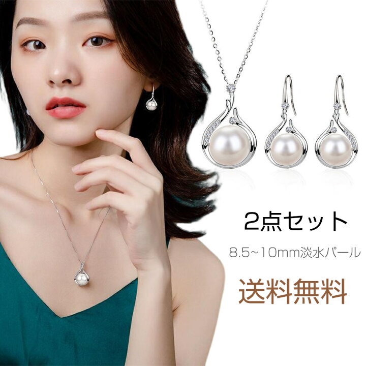 楽天市場】2点セット パール ネックレス ピアス セット 淡水真珠  