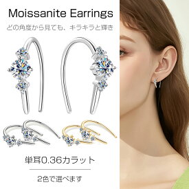 モアサナイト ピアス レディース フックピアス 華奢 モアサナイト キラキラ 0.36ct*2 両耳 フック シルバー 金属アレルギー 結婚記念日 女性 彼女 妻 嫁 プレゼント 誕生日 通勤 シルバー ゴールド