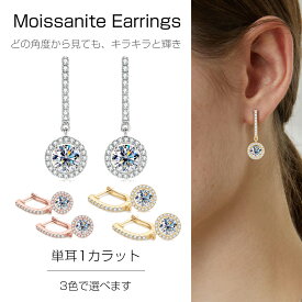 モアサナイト ピアス レディース 【両耳用】 揺れるピアス ロングピアス 小顔効果 リングピアス 華奢 モアサナイト リング シルバー 金アレルギー 結婚記念日 女性 彼女 妻 プレゼント 誕生日 パーティー シンプル 大人 シルバー ゴールド ローズゴールド