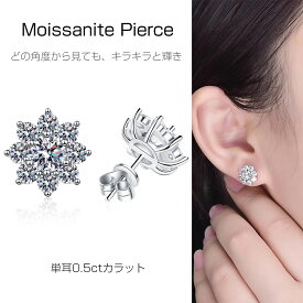 モアサナイト ピアス レディース つけっぱなし 金属アレルギー ひまわり 誕生石 華奢 キラキラ 0.5ctx2 花 アクセサリー ダイヤモンド より輝く カジュアル プレゼント 結婚式 ギフト 普段用 おしゃれ