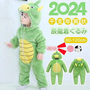 ハロウィン ロンパース 着ぐるみ ロンパース 辰 龍 子供 ロンパース 2024年 干支 辰龍 パジャマ ドラゴン 恐竜 年賀状 衣装 キッズ 女の子 男の子 子供 カバーオール コスプレ 子供用冬服 防寒