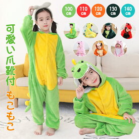 ハロウィン 着ぐるみ パジャマ 恐竜 龍 キッズ 着ぐるみ ロンパース ハロワイン ルームウェア パジャマ ドラゴン 恐竜 年賀状 衣装 女の子 男の子 カバーオール コスプレ 冬服 モコモコ 防寒 プレゼント パーティー 100 110 120 130 140cm 可愛い爪靴付