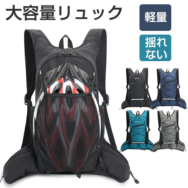 楽天市場】サイクリングリュック ランニングリュック 登山用 撥水 